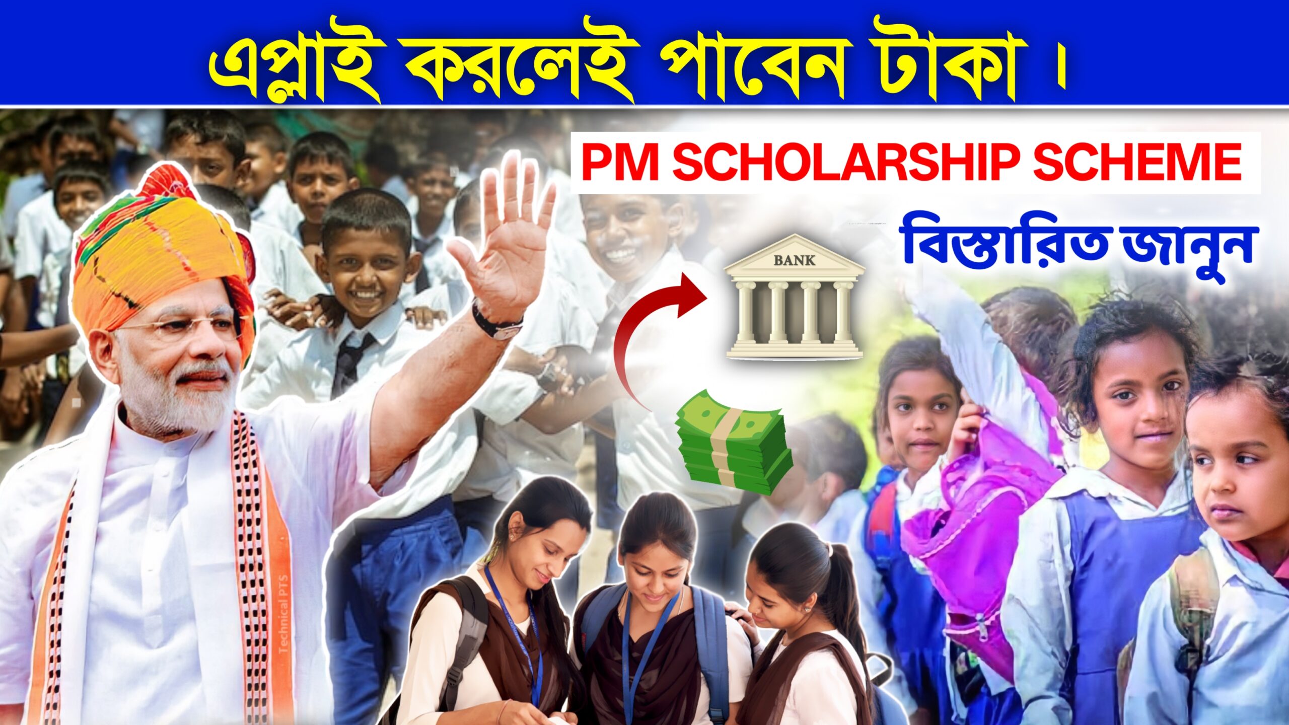 PM scholarship Scheme