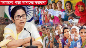 আমাদের পাড়া আমাদের সমাধান প্রকল্প