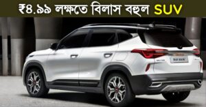 7-Seater SUV