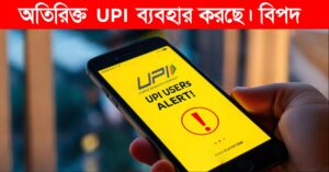 Upi warning