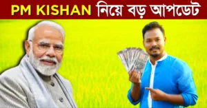 Pm kisan 20th installment